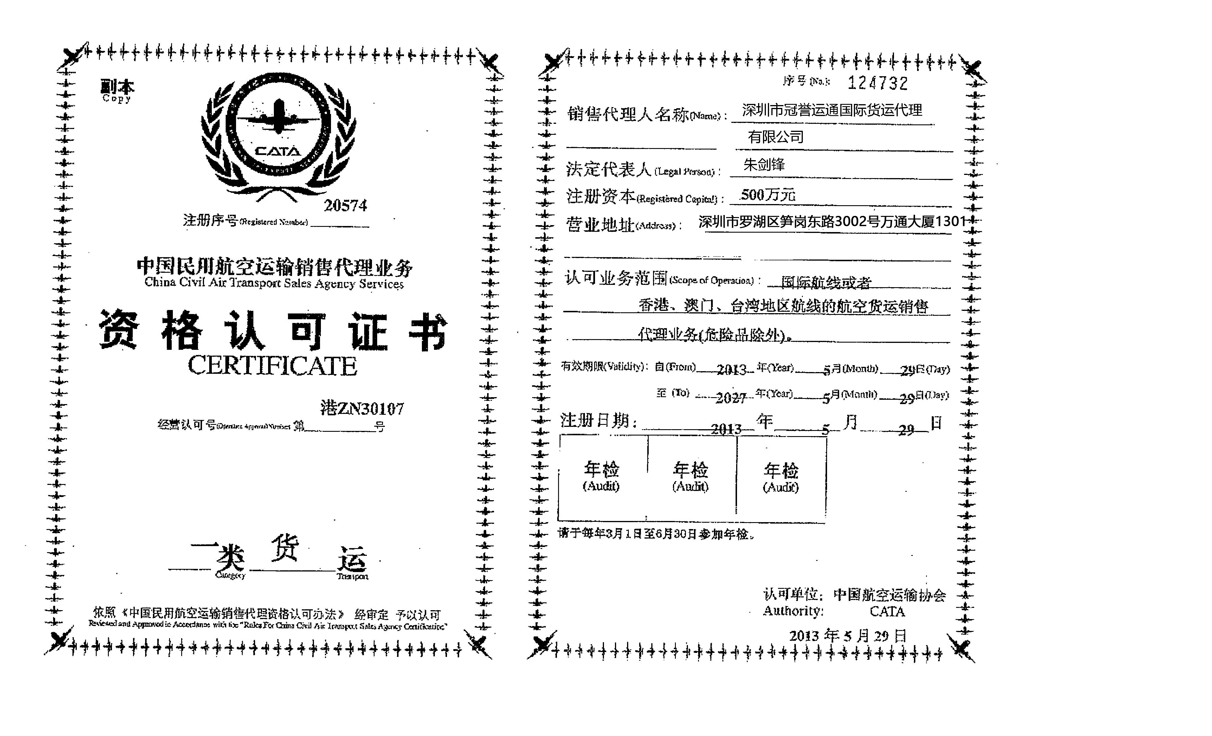 Aviation Class I Cargo certification for air freight operations