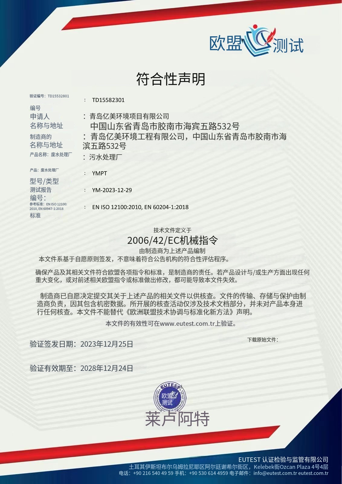 EU Test Attestation of Conformity TD15532801 for wasted water treatment equipment