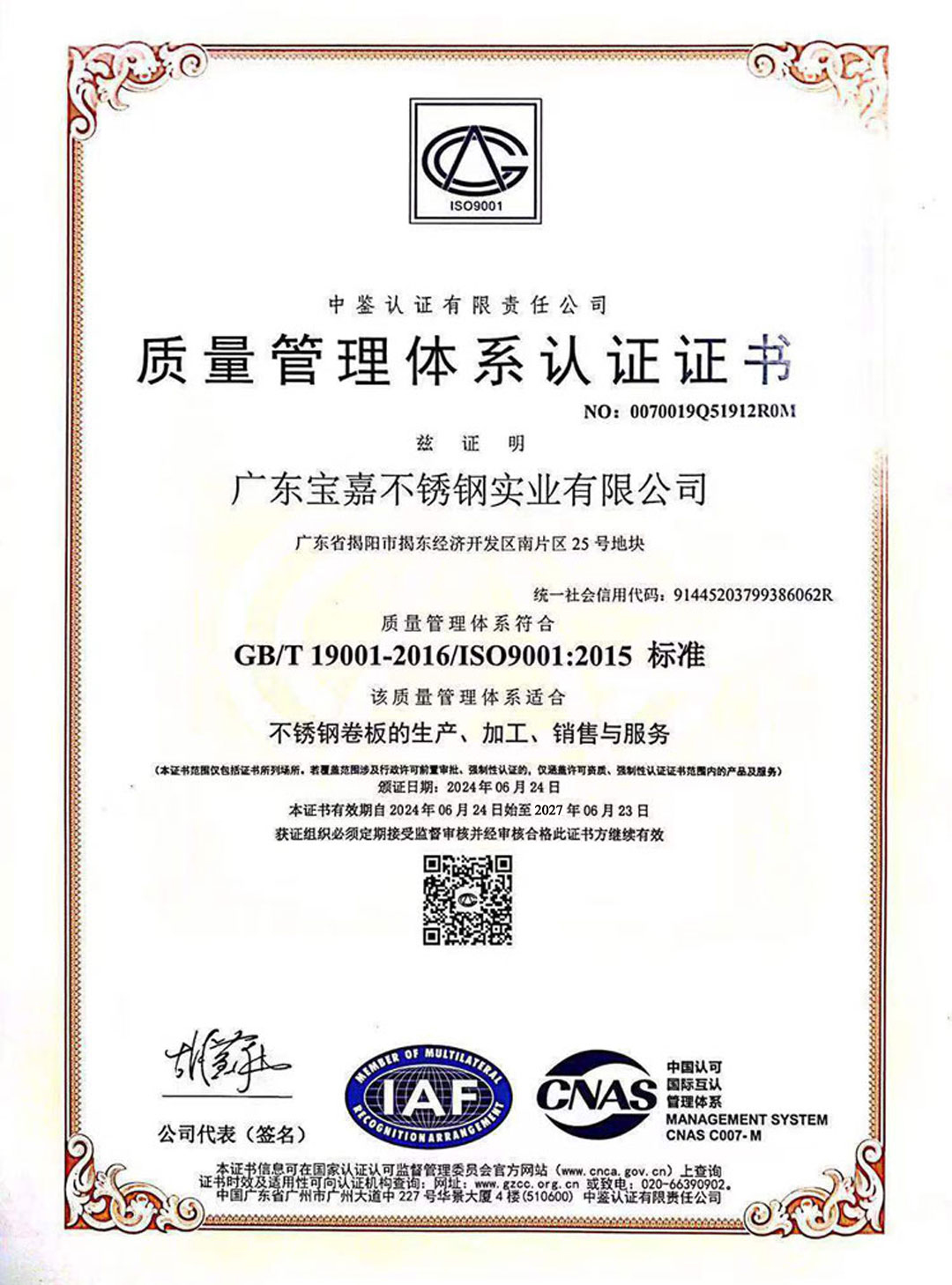 ISO 9001 Quality Management System Certification