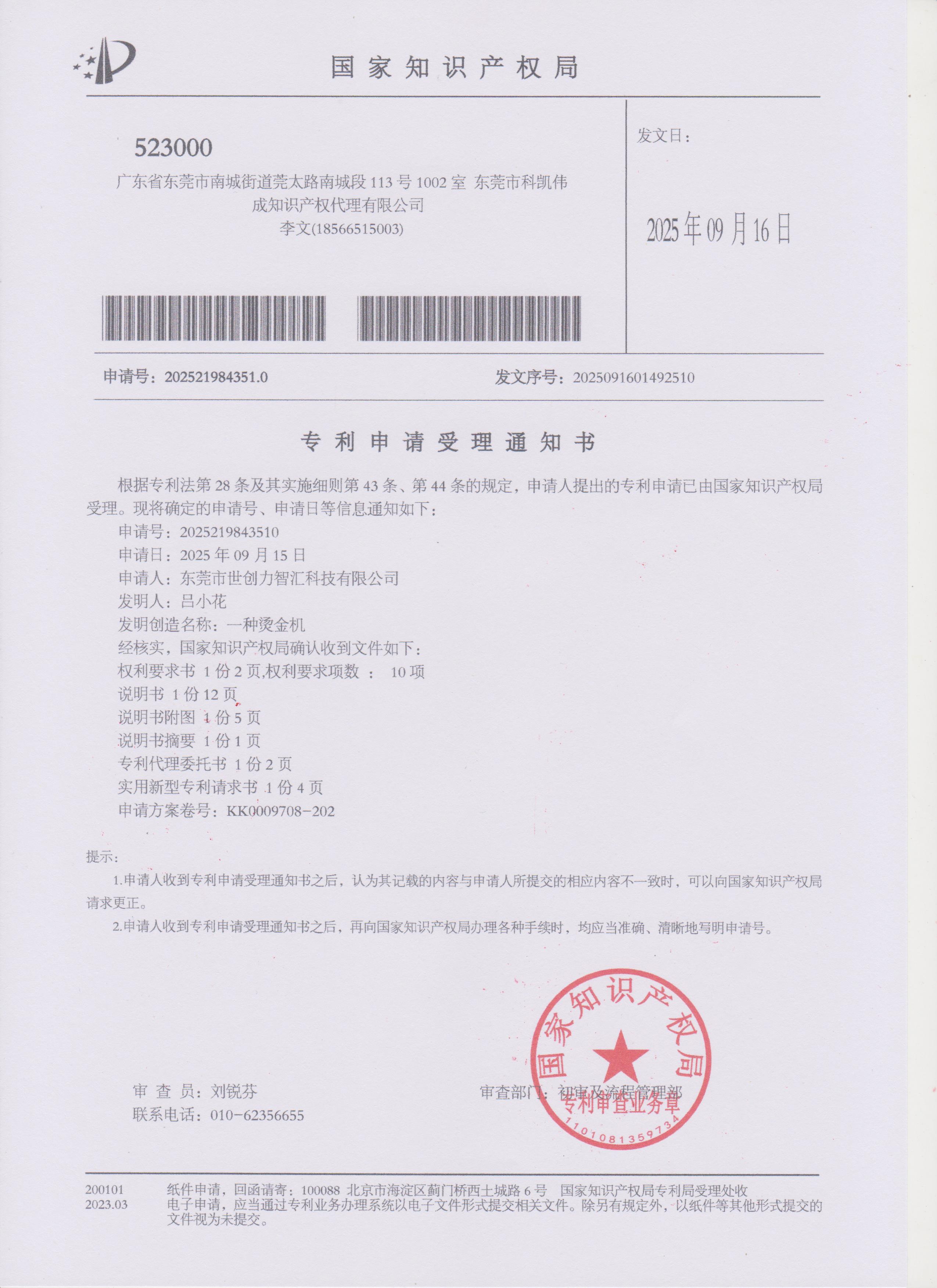 Utility Model Patent documentation for printing equipment