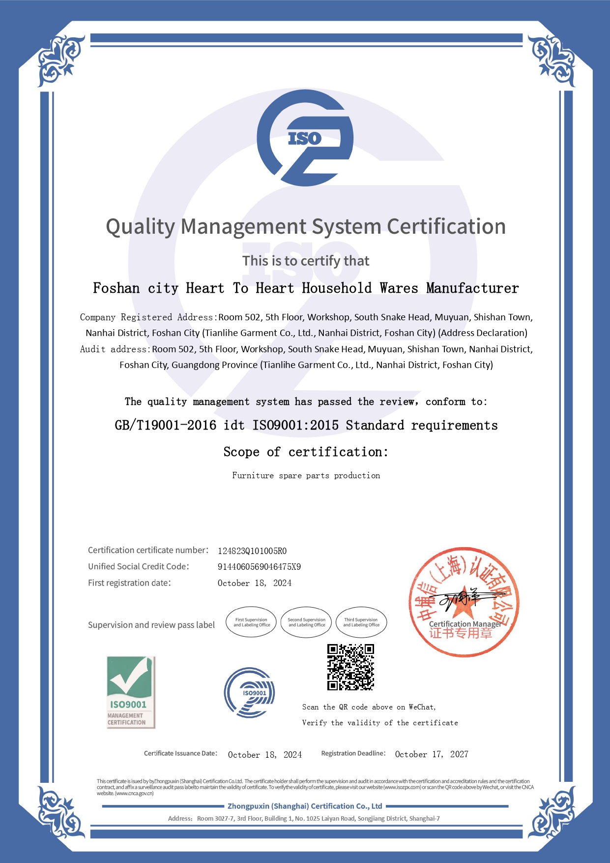 ISO9001 quality management system certification certificate