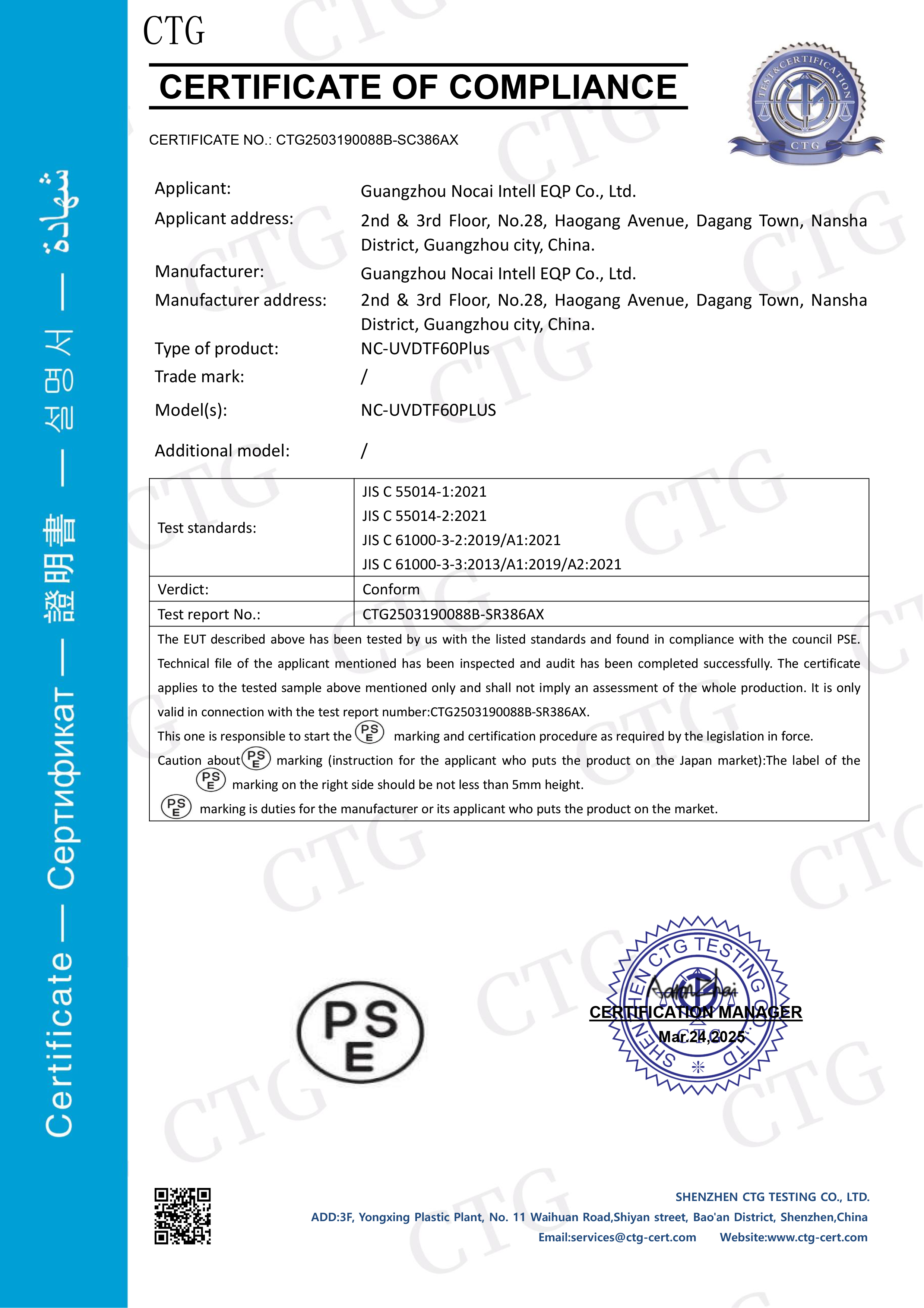 PSE certification record for NC-UVDTF60PLUS UV printer