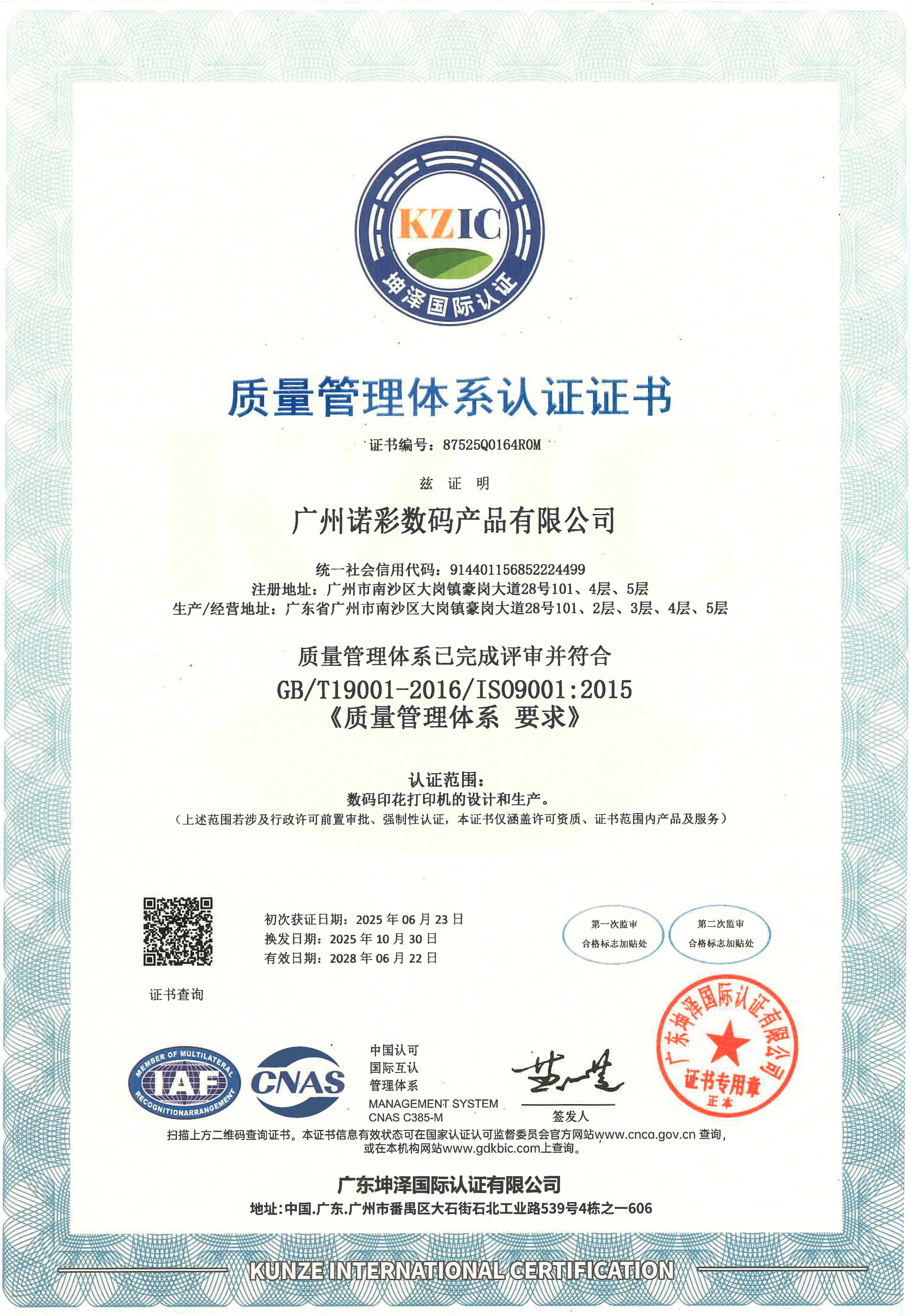 ISO certification for digital printer design and production