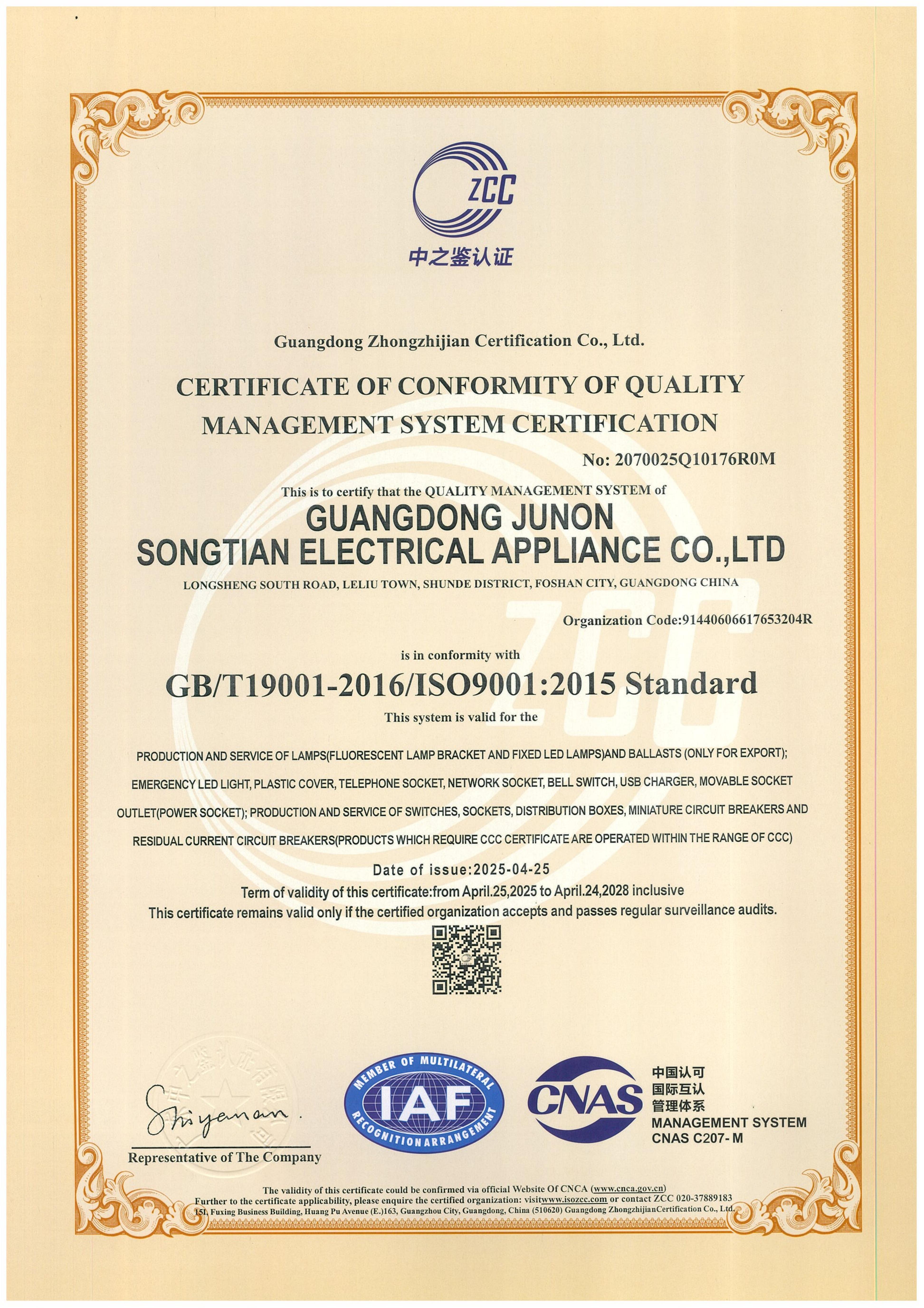 ISO9001 quality management system certificate for distribution box manufacturing