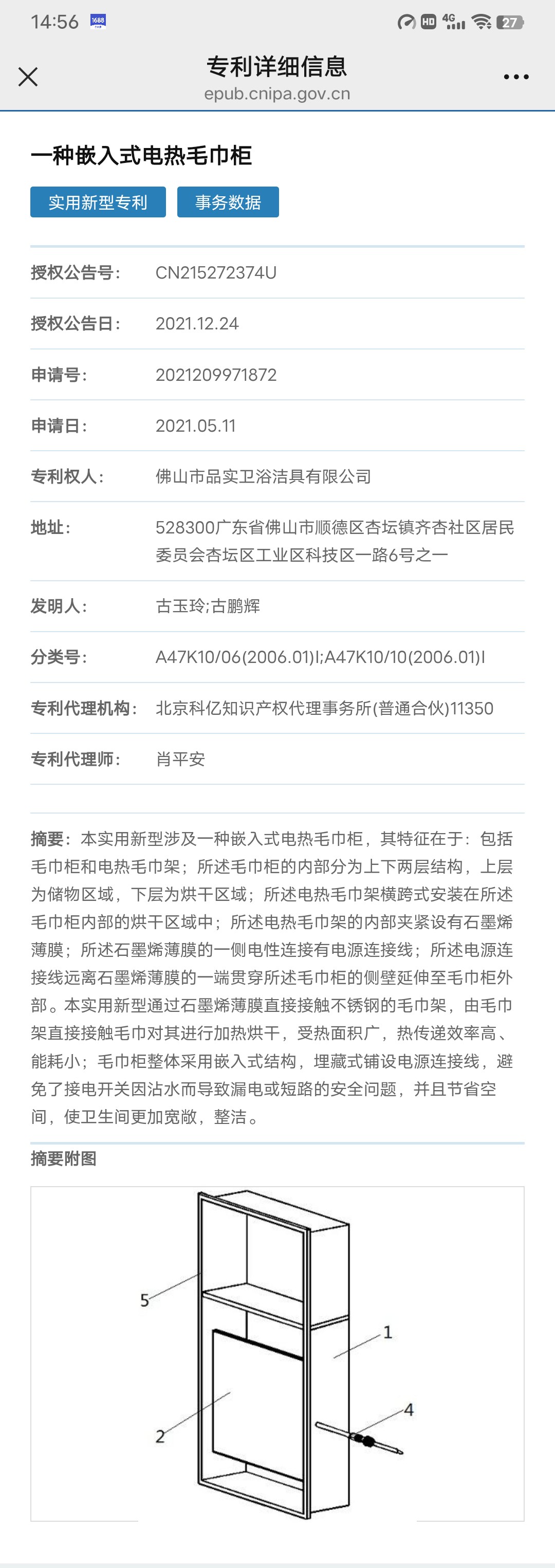 Embedded Electric Heating Towel Rack Patent Certificate