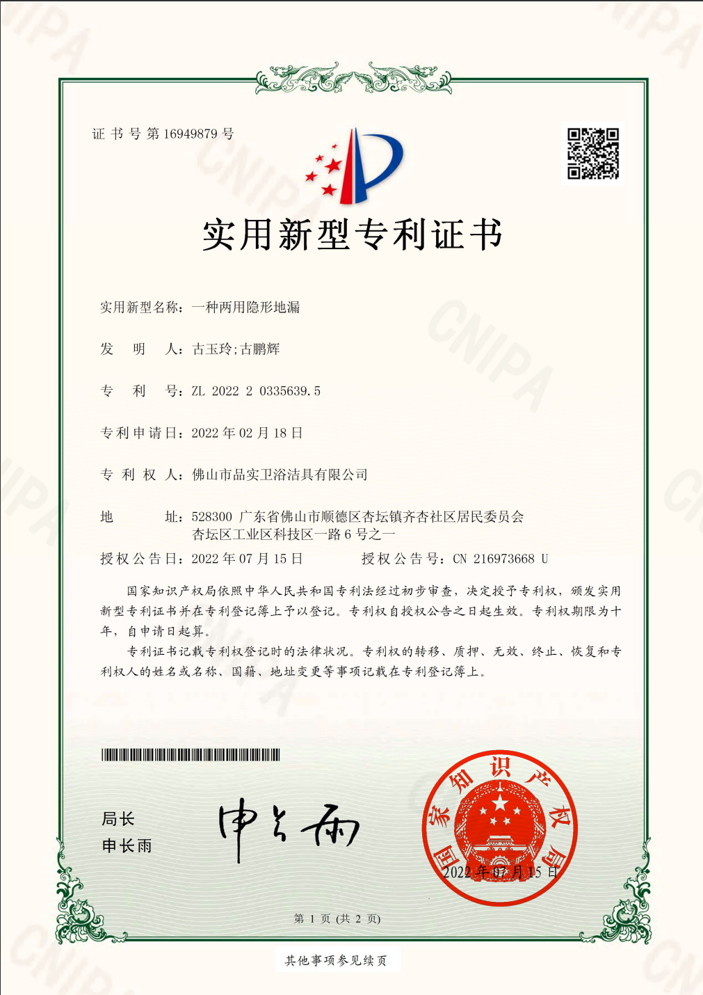 ODO-D114 Dual-purpose Invisible Floor Drain patent documentation
