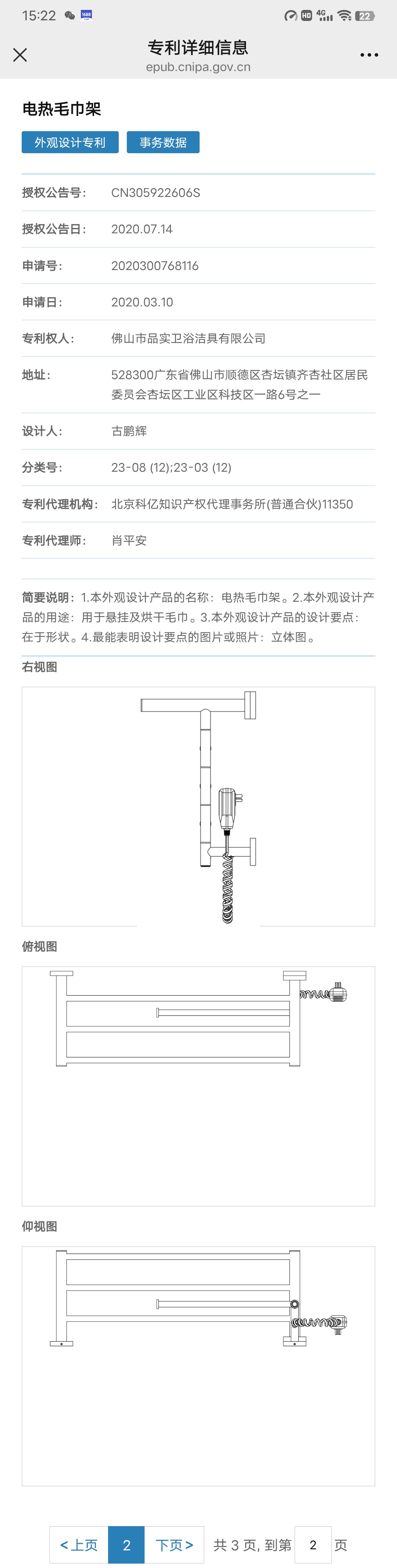 Swivel Rotating Electric Heated Towel Rack Utility Model Patent Certificate