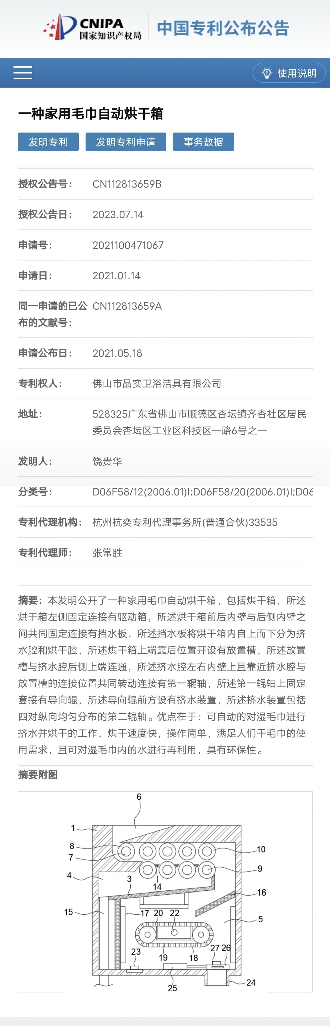 Patent certificate for automatic towel drying cabinet technology