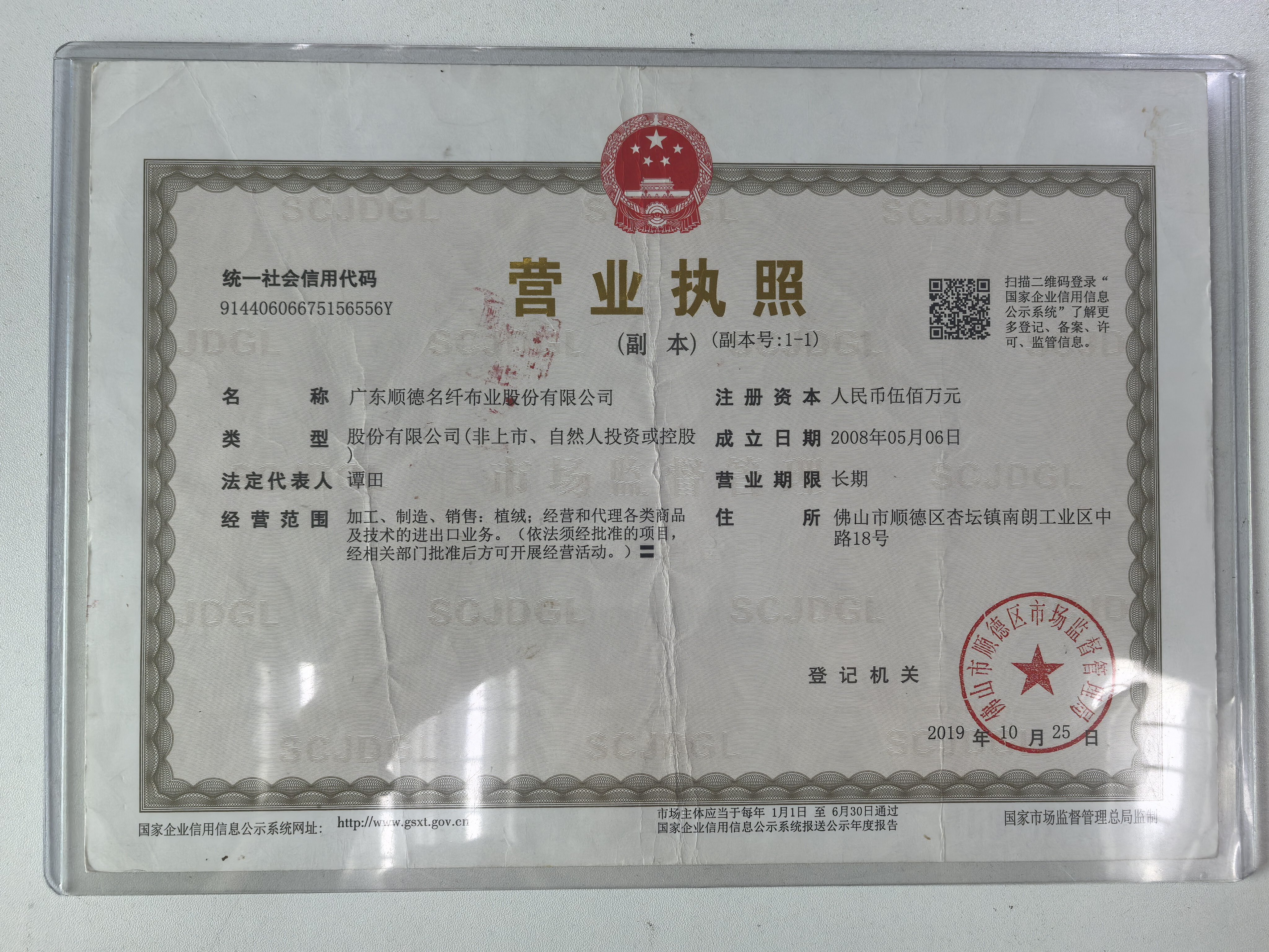 Official business license of Guangdong Shunde Mingqian Flocking Co., Ltd. packaging flocking factory