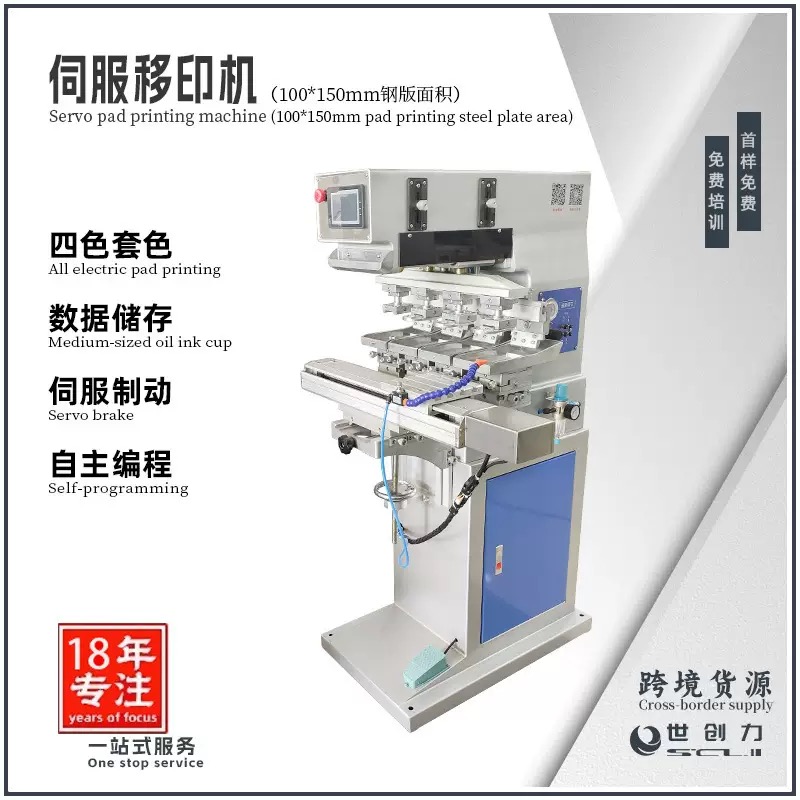 Servo four-color shuttle transfer printing machine SCL-SF/4S front view showing ink cups and shuttle system
