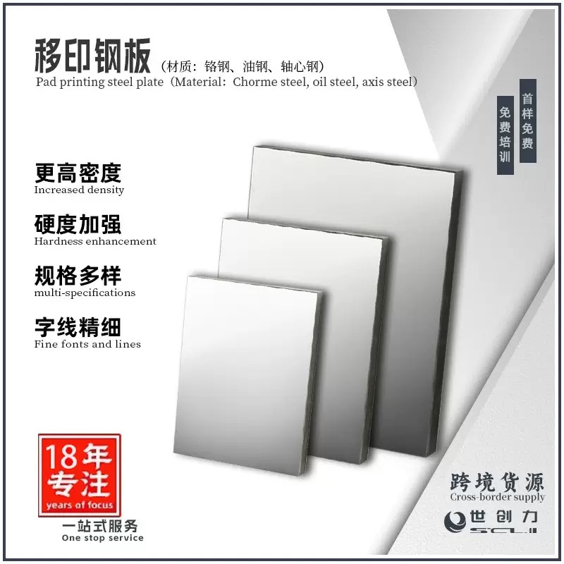 Shichuangli custom etched Transfer-printed steel plate SCL-YYGB for pad printing