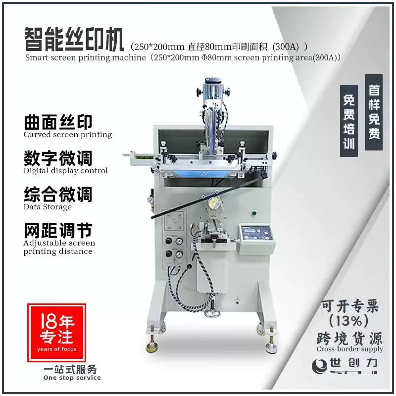 Flat round dual-purpose screen printing machine highlighting standard configuration