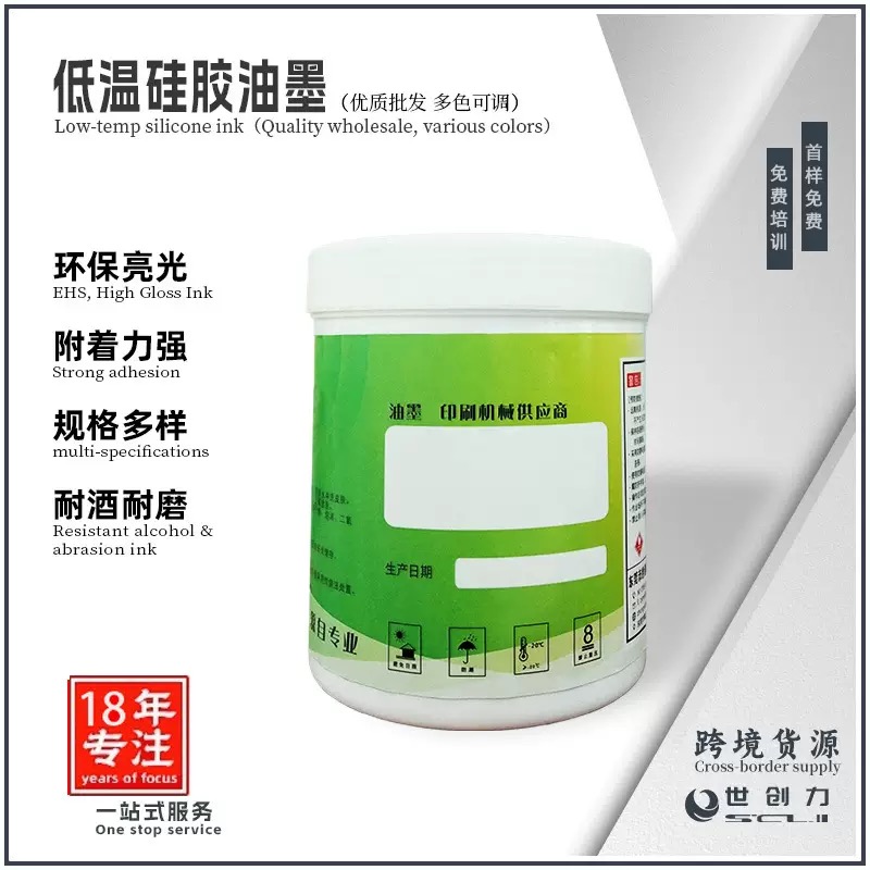 Shichuangli SCL-00YM Low-temperature silicone ink container