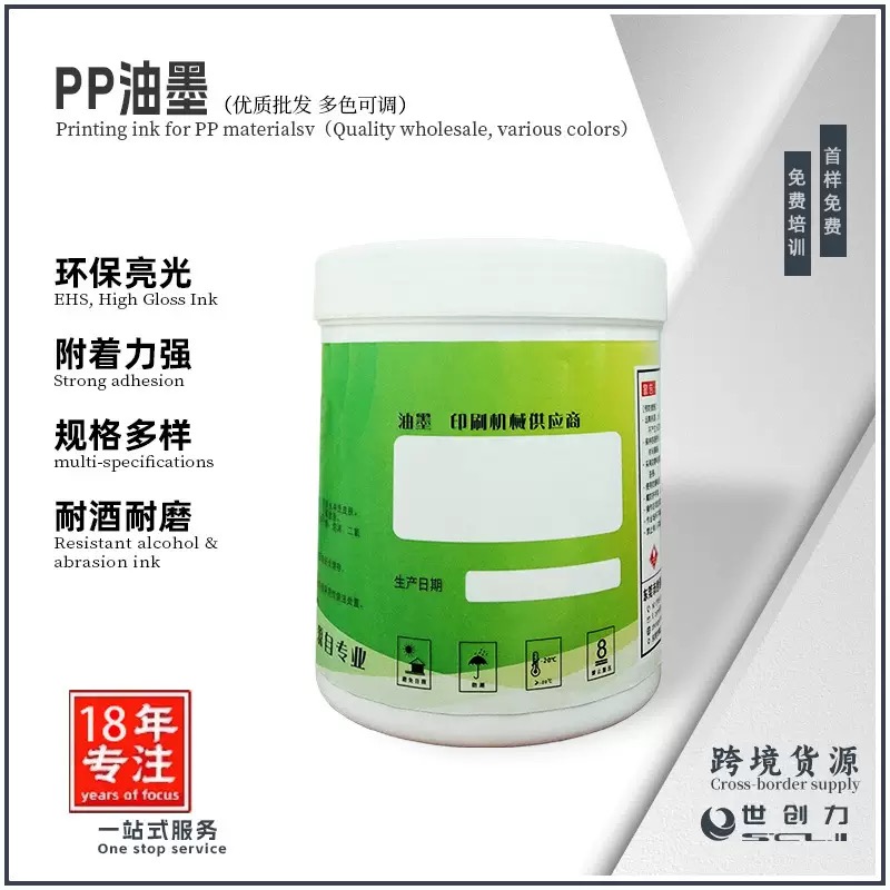 Shichuangli PP ink packaging for screen and pad printing quality testing