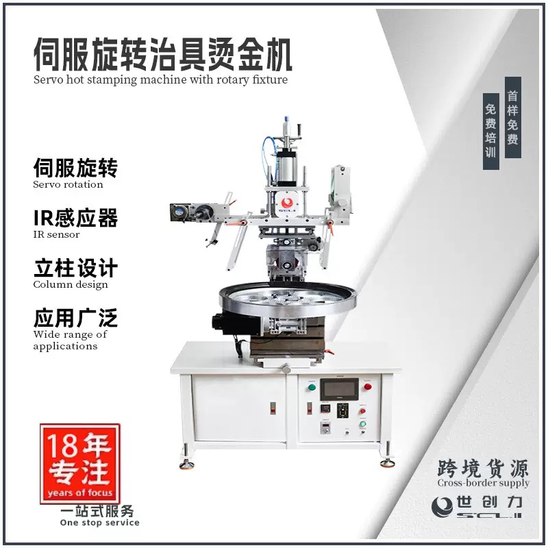 Shichuangli Servo rotating fixture stamping machine for precision high-speed embossing and stamping